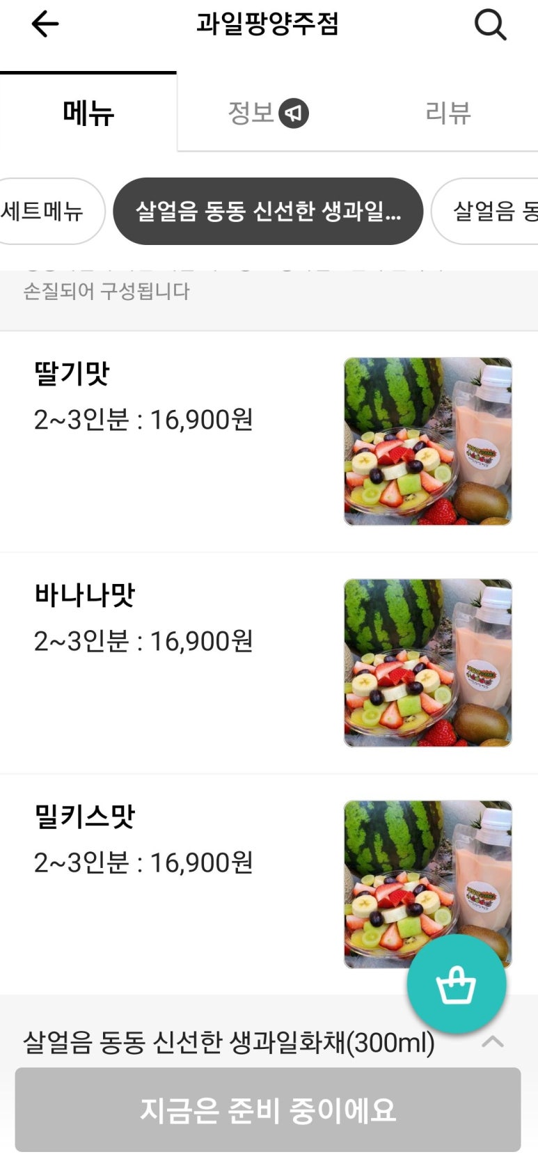 과일팡 이미지