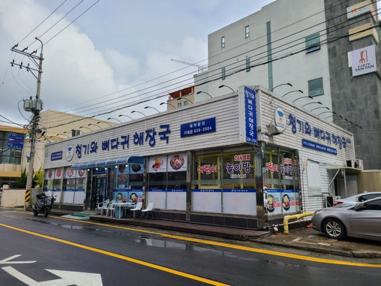 청기와뼈다귀해장국(거제점) 이미지