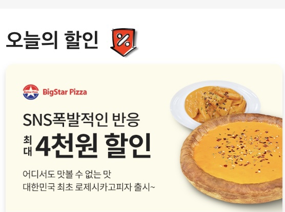 빅스타피자대구경대점 이미지