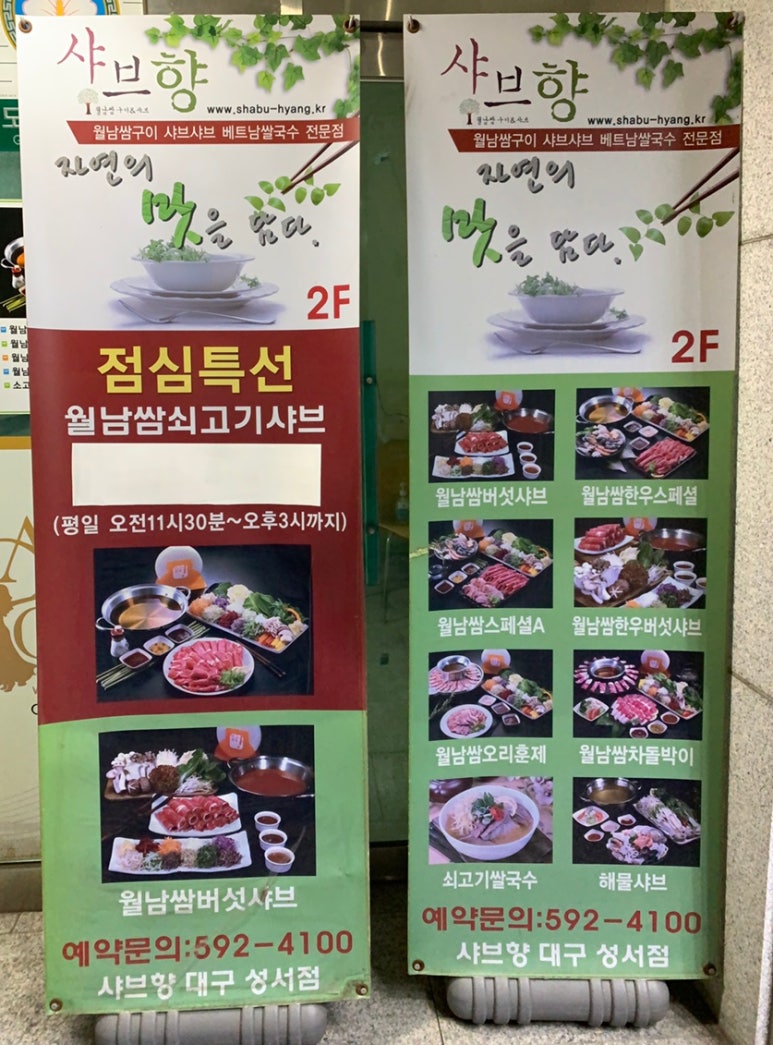 샤브향(성서점) 이미지
