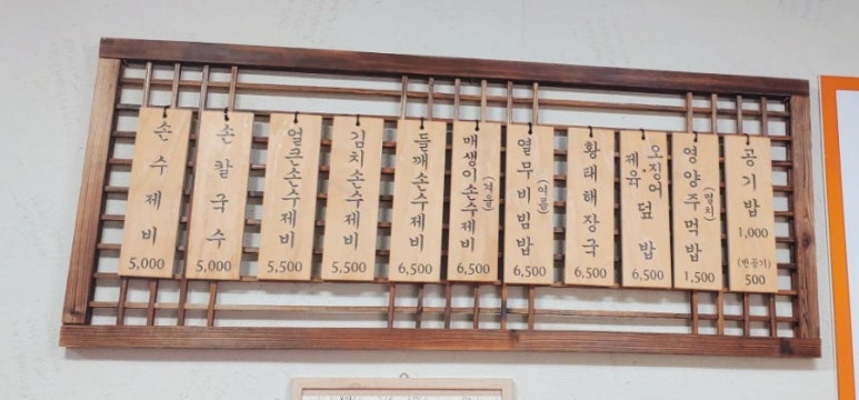 예촌손수제비 이미지