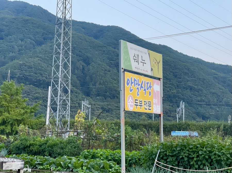 안말식당 이미지