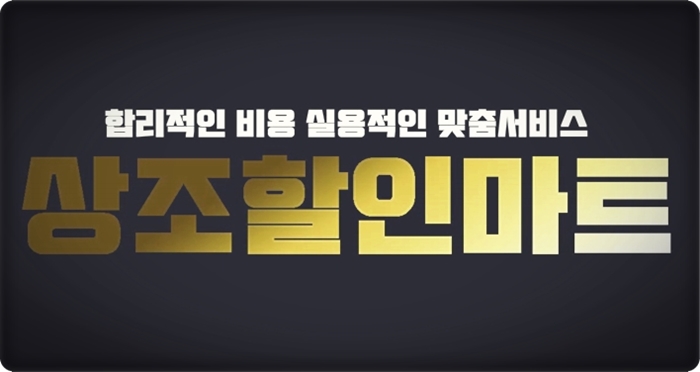 상조할인마트 이미지
