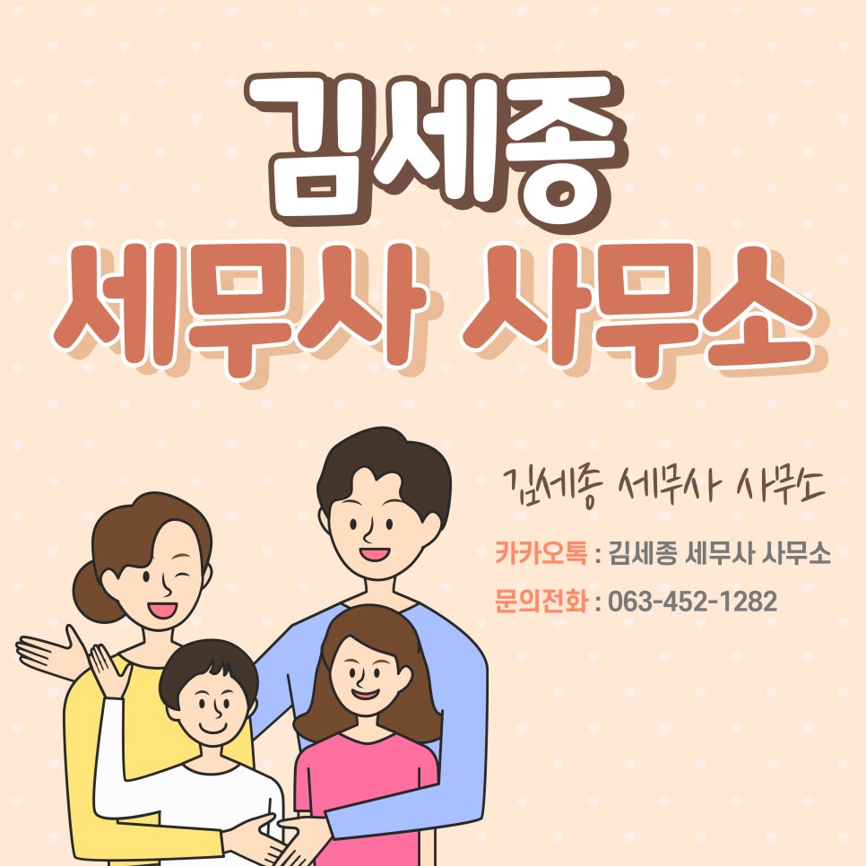 김세종세무사사무소 이미지