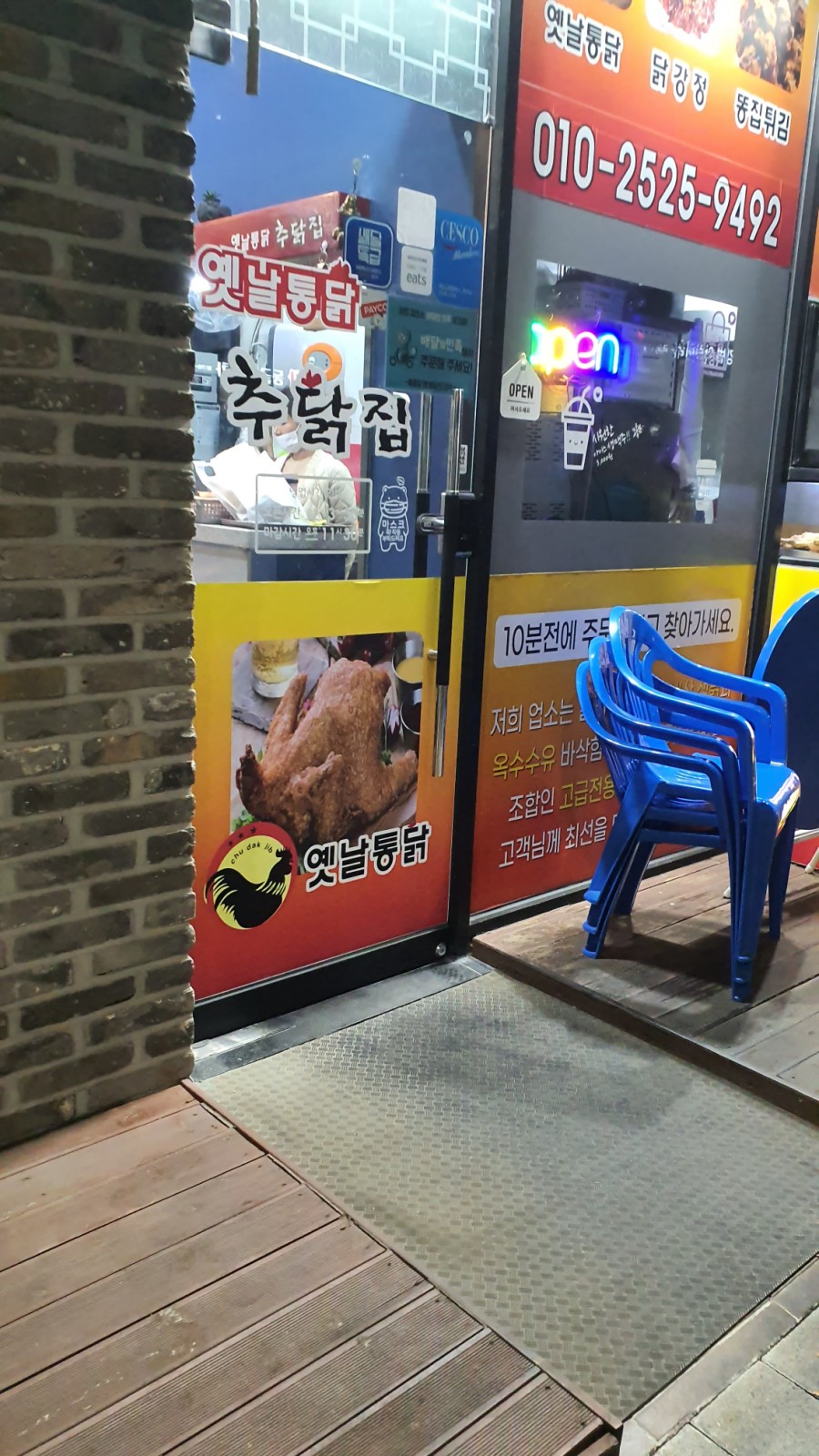 추닭집신장점 이미지