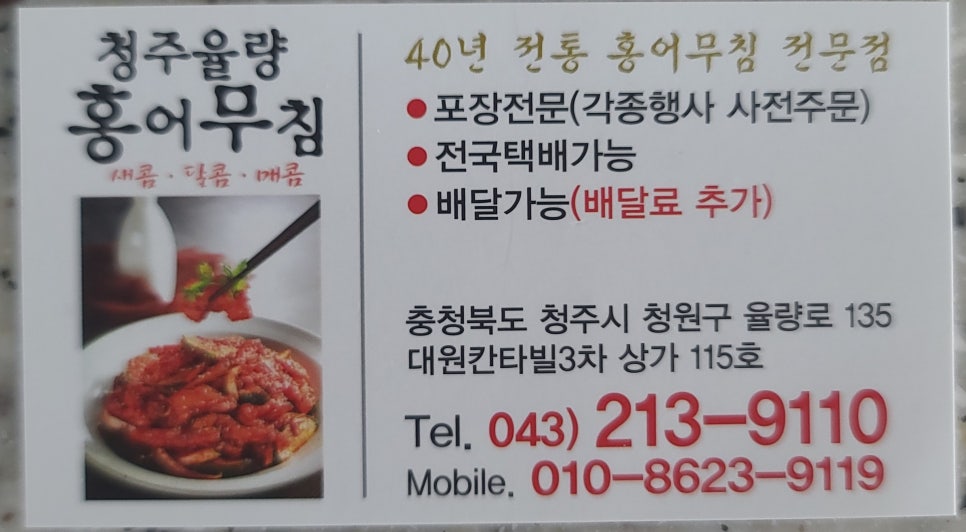청주율량홍어무침 이미지