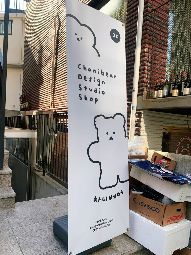 차니베어 이미지