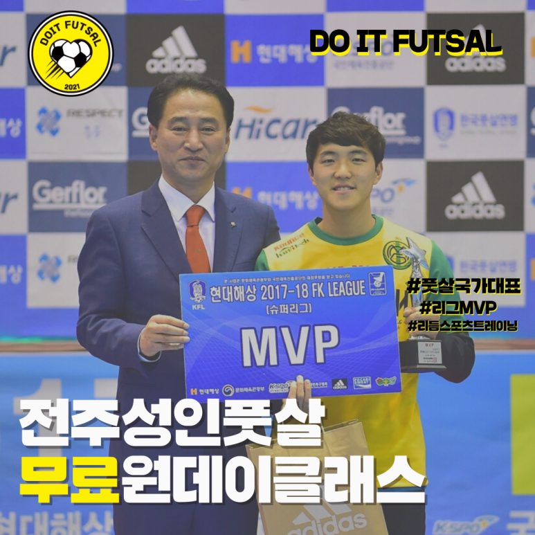 두잇풋살파크 이미지