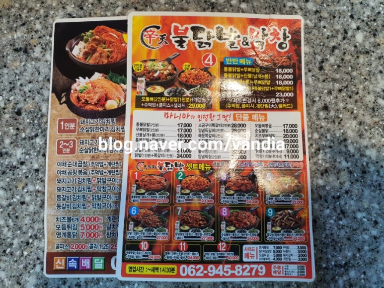 신천불닭발막창 이미지