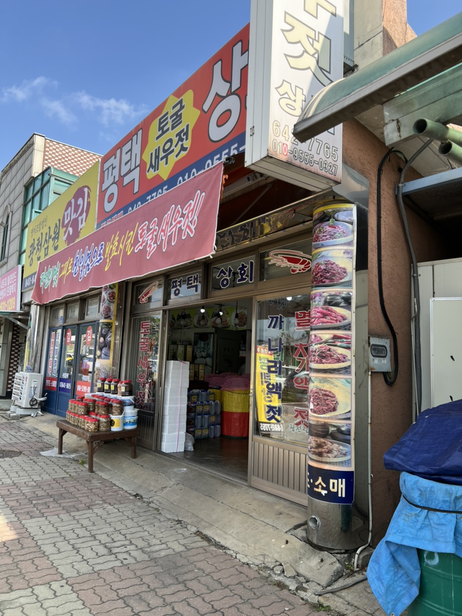 광천평택토굴새우젓상회 이미지