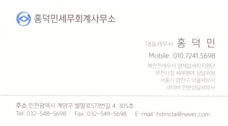홍덕민세무회계사무소 이미지