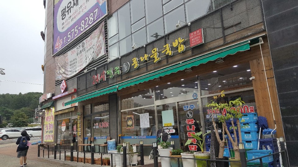 명가국밥 이미지