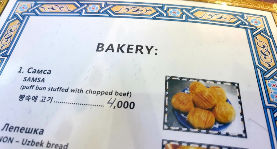 우즈벡식당 이미지