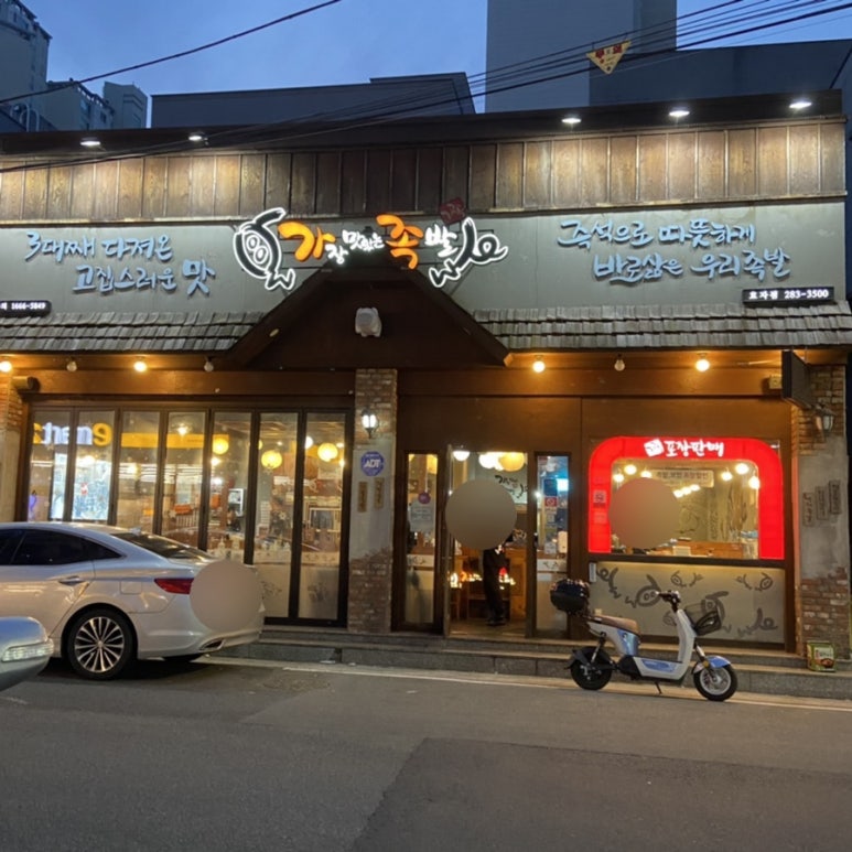가장맛있는족발(효자점) 이미지