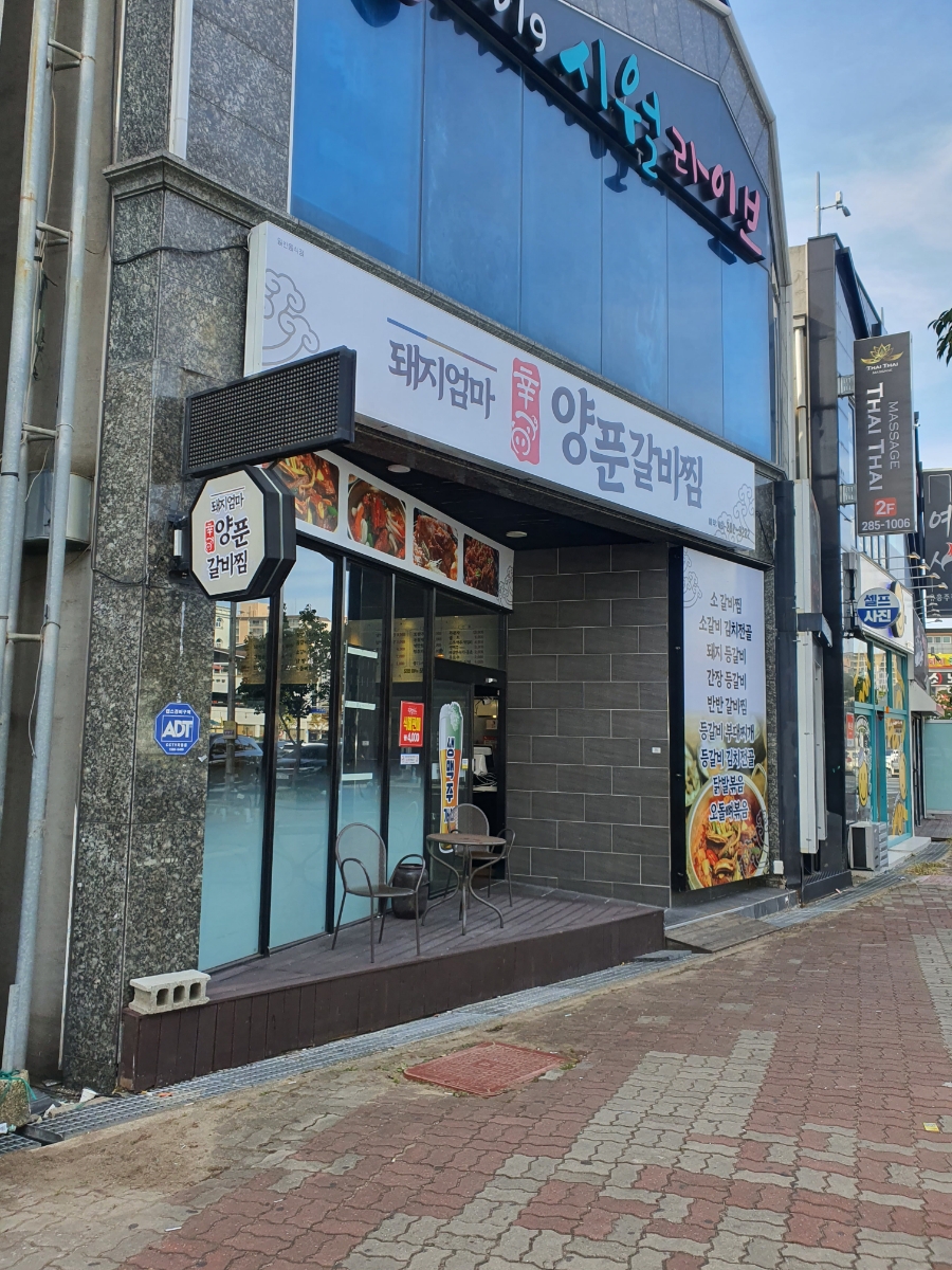 돼지엄마양푼갈비 이미지