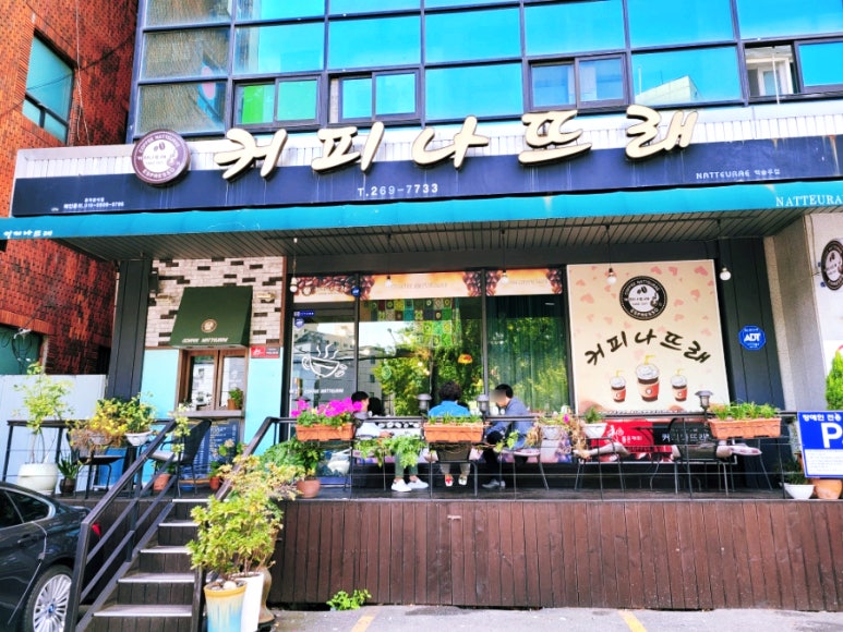 커피나뜨래 이미지