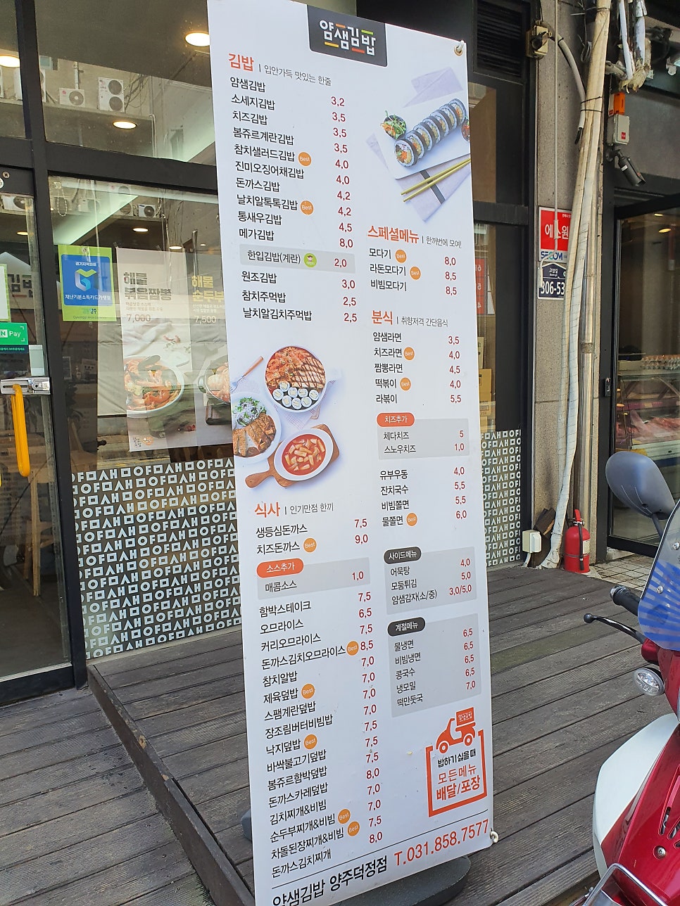 얌샘김밥덕정점 이미지