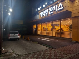 200장돈까스 이미지