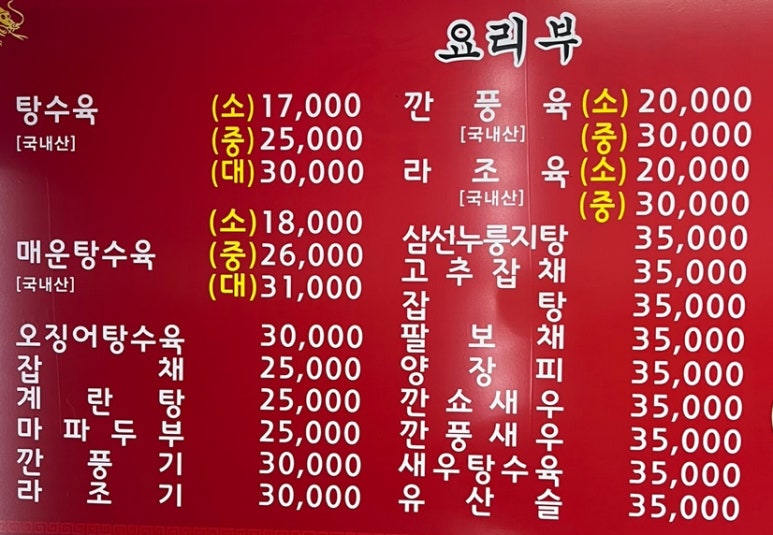 한림반점 이미지
