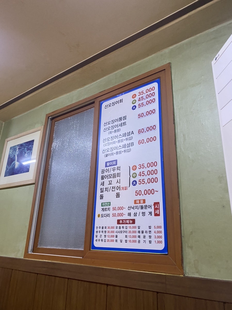 삼거리산오징어활어회 이미지