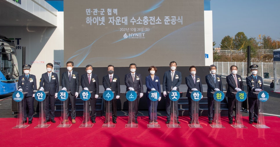 하이넷 자운대 수소충전소 이미지