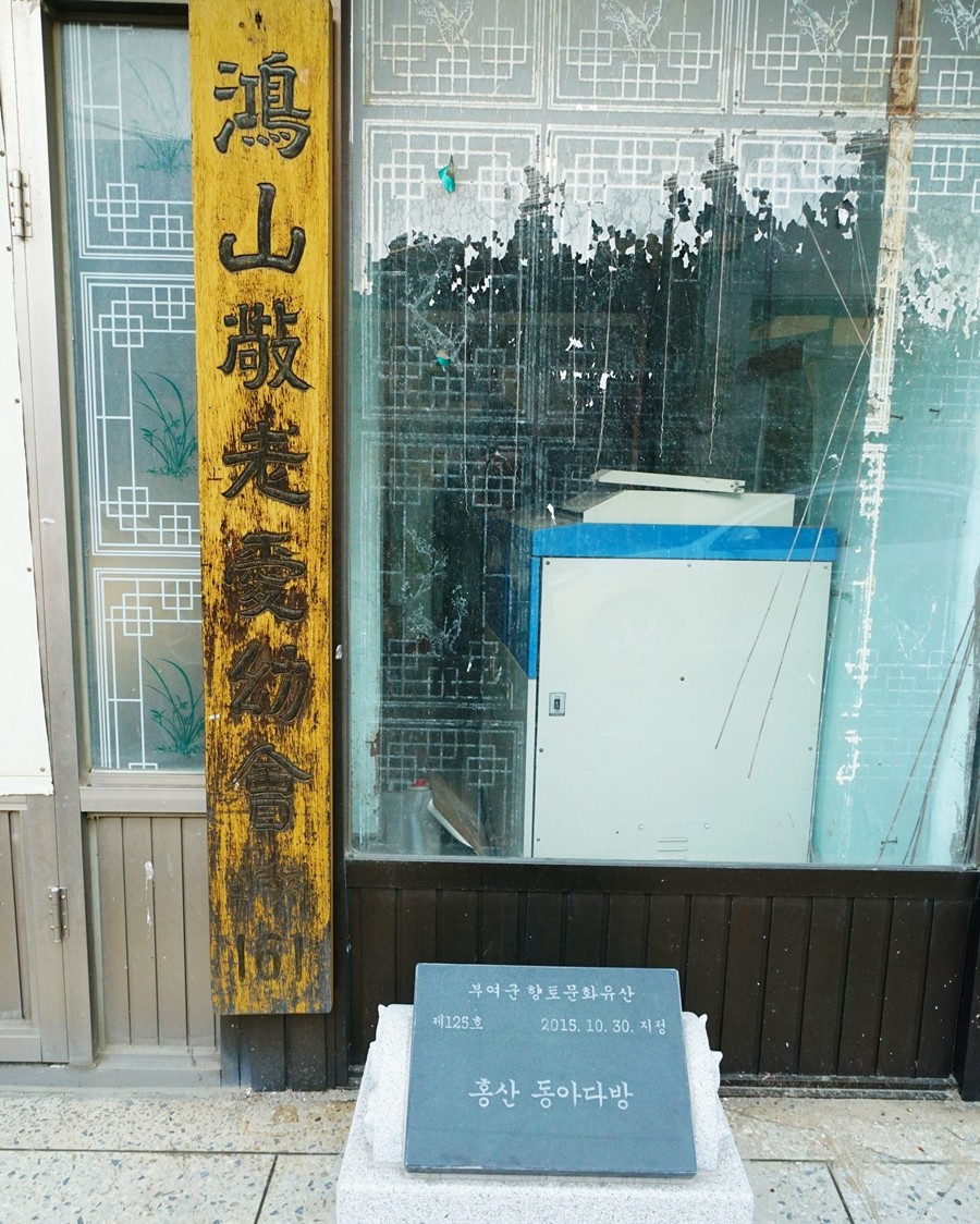 홍산다방 이미지