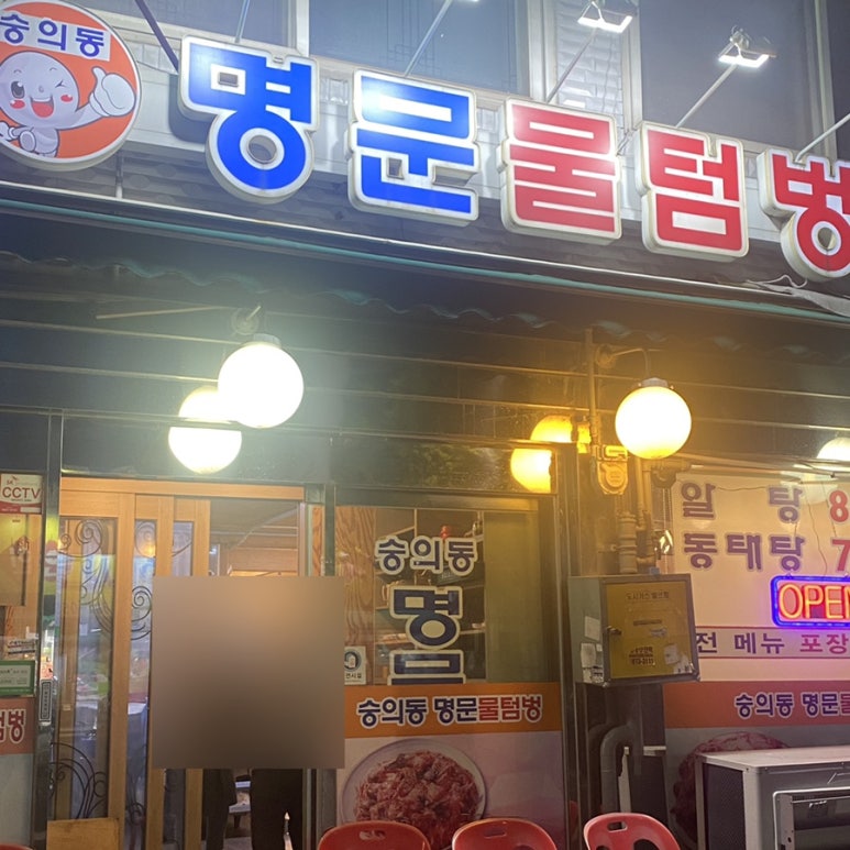 명문물텀벙 이미지