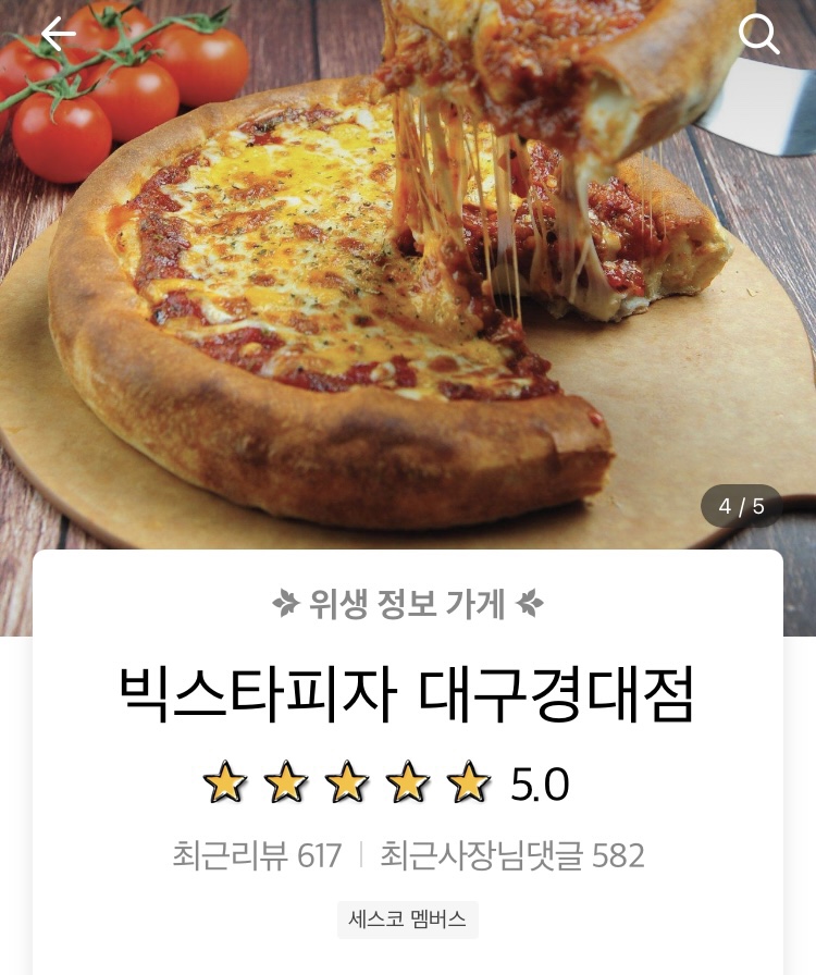 빅스타피자대구경대점 이미지