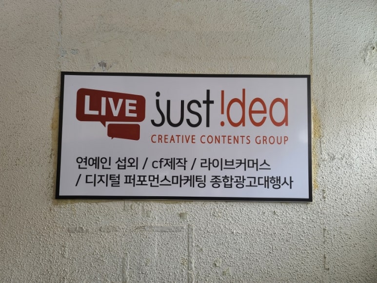 주)저스트아이디어 이미지