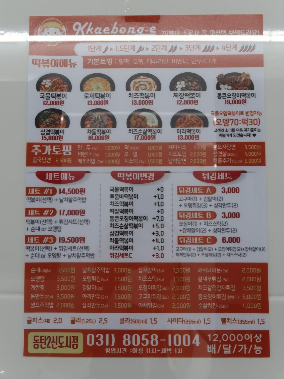 깨봉이국물떡볶이(동탄점) 이미지