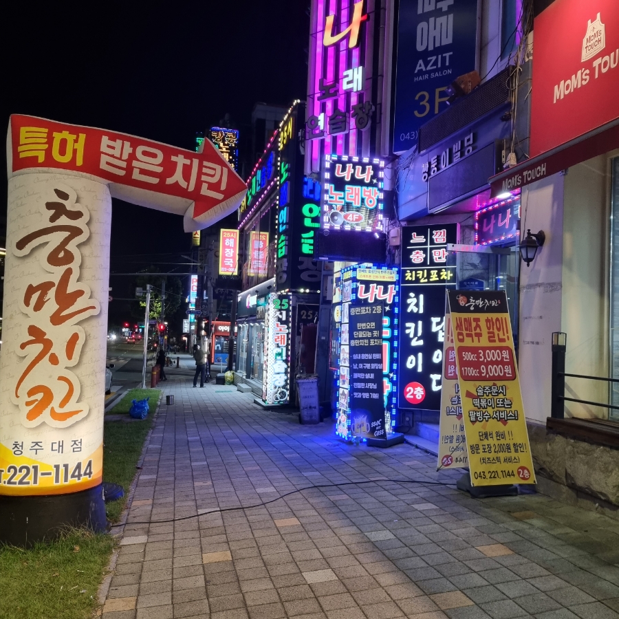 충만치킨 청주대점 이미지