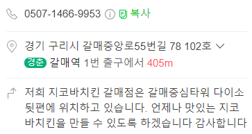 지코바치킨 갈매점 이미지