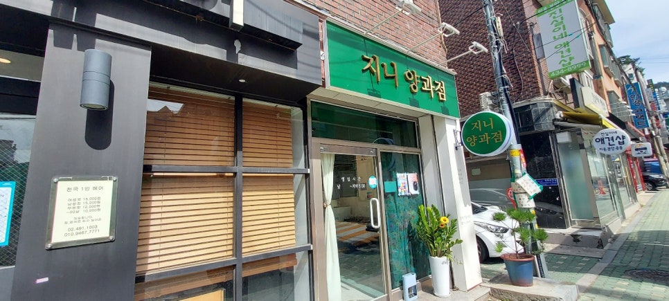 지니양과점 이미지