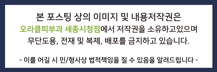 세종오라클피부과의원 이미지