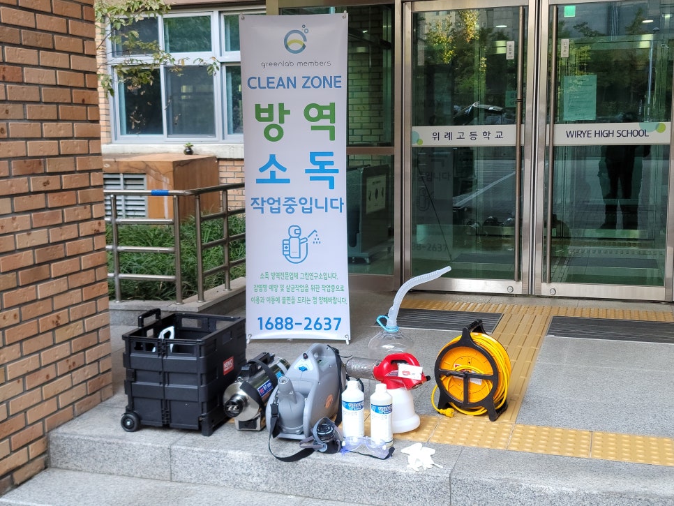 주식회사 그린청소방역 이미지