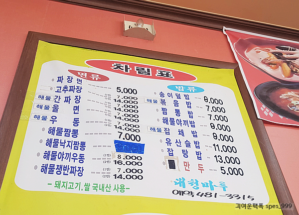 대청마루옛날손짜장 이미지