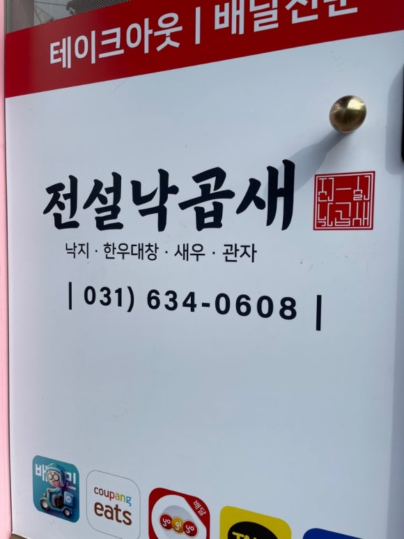 전설낙곱새 이미지