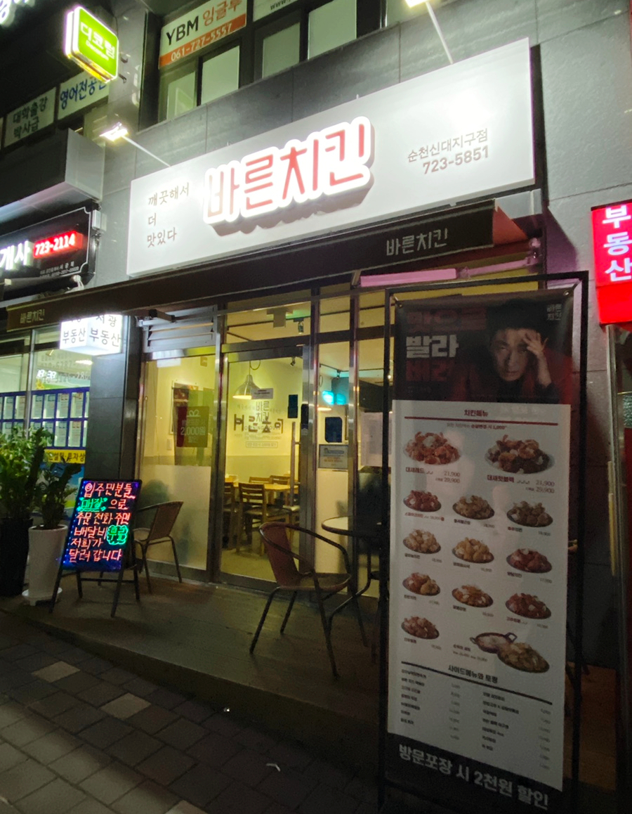 바른치킨신대지구점 이미지