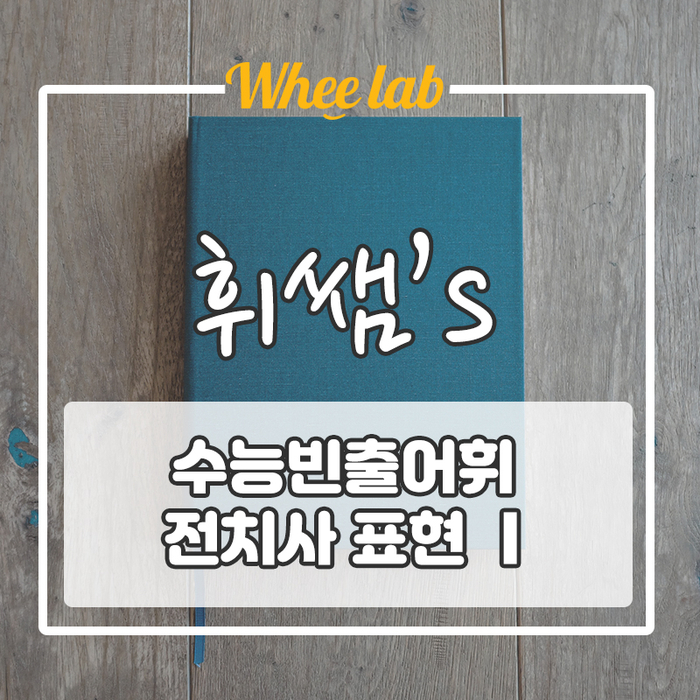 [영단어] ~임이 판명되다. 당연하게 여기다. take A for granted , turn out