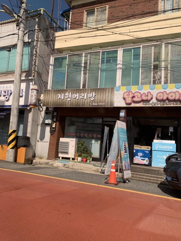 지현머리방 이미지