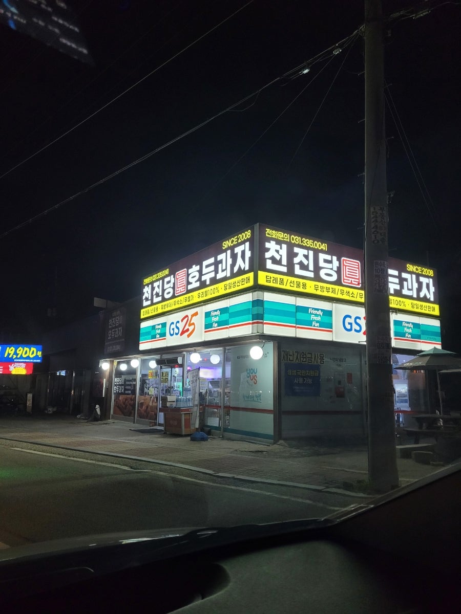 천진당호두과자 이미지