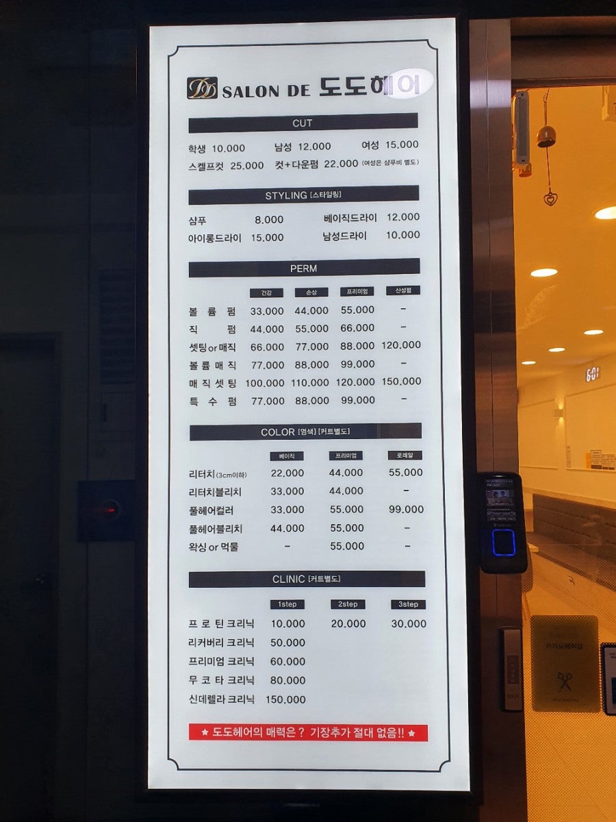 도도헤어살롱 이미지