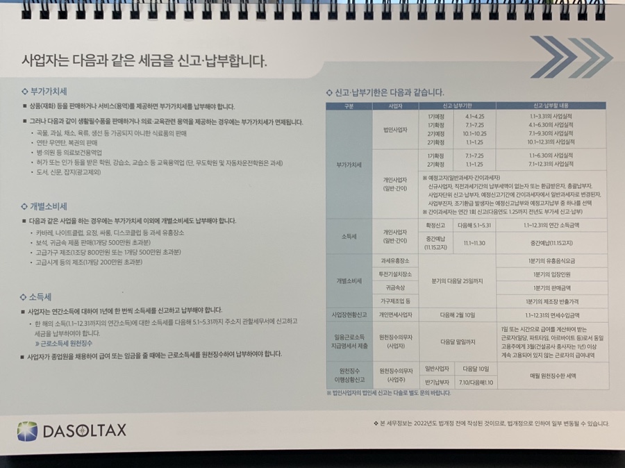 세무회계다솔 이미지