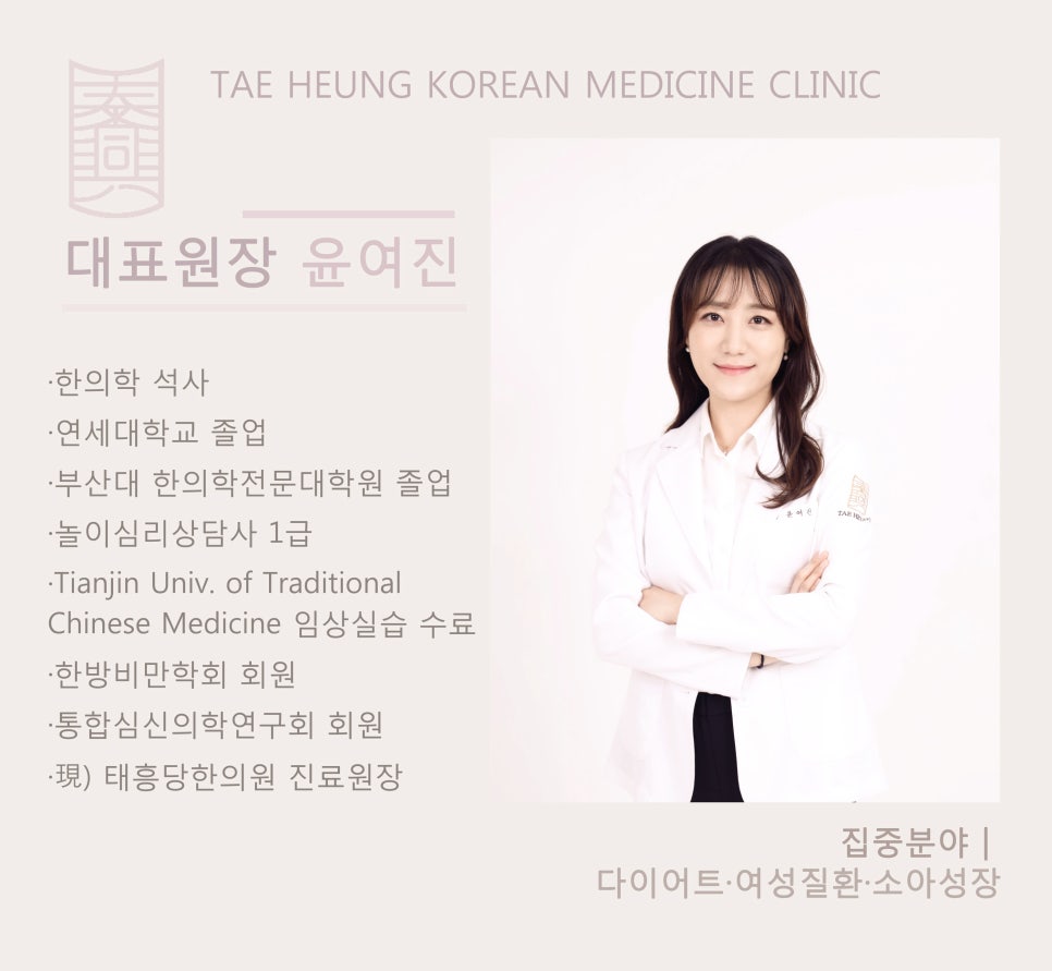 태흥당한의원 이미지