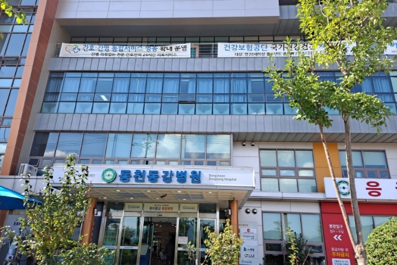 동강의료재단동천동강병원 이미지