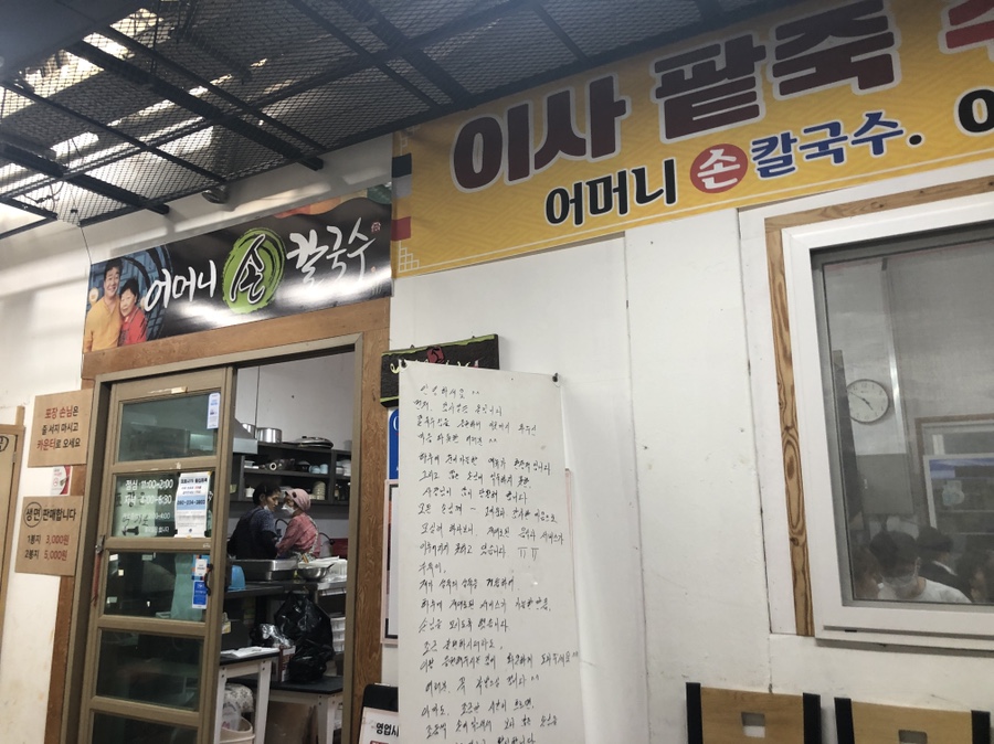 어머니 칼국수 이미지