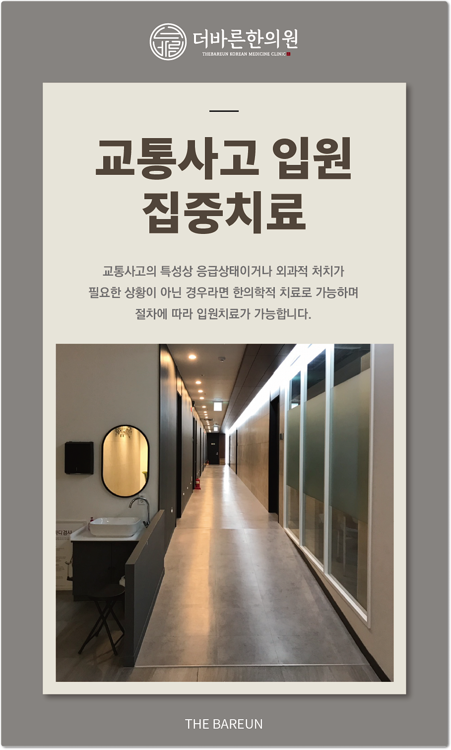 대명한의원 이미지