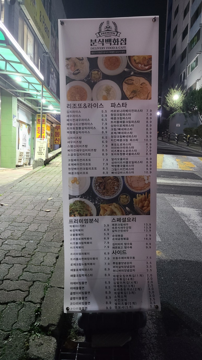 빠네분식 이미지