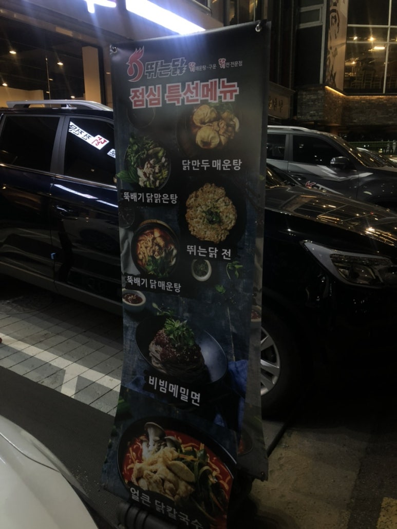 수원닭매운탕 이미지