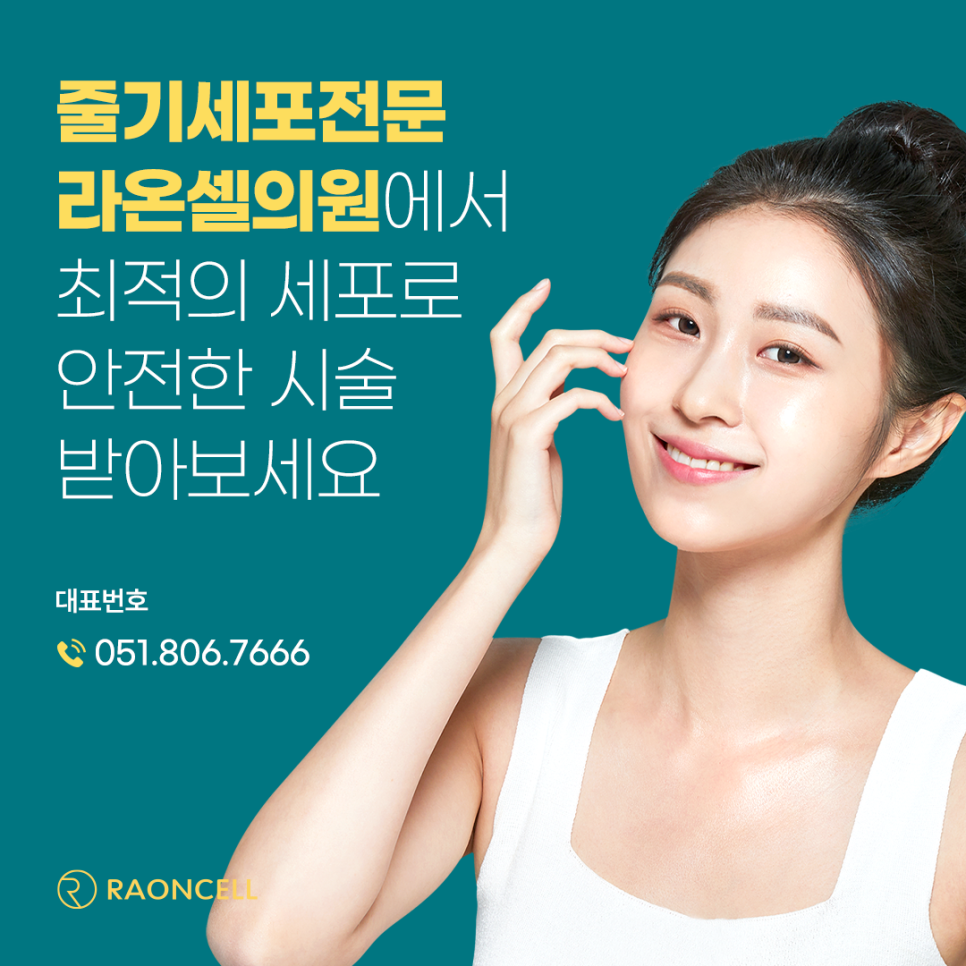 라온셀의원 이미지